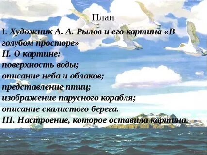 Русский язык 3 класс картина рылова