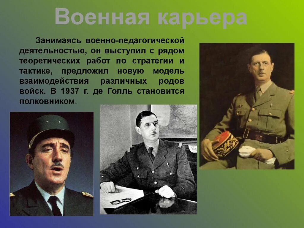 Политика ш де голля. Сторонники политики шарля де голля. Идеи голлизма. Экономическая политика де голля. Внутренняя политика шарля де голля.