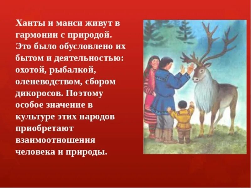 Народное средство передвижения у народов ханты манси. Сказки северных народов. Сказки народов Ханты и манси. Сказки народов Ханты и манси для детей для дошкольников. Пословицы хантов и манси.