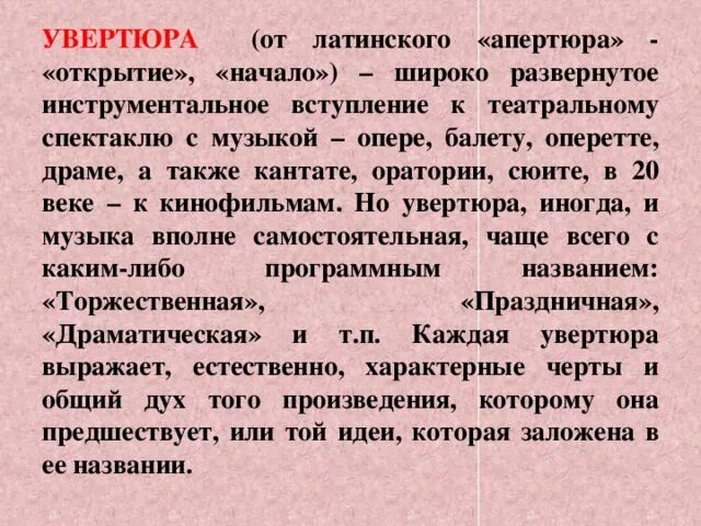 Увертюра. О чем может рассказать Увертюра к опере. Презентация на тему о чем может рассказать Увертюра к опере. Увертюра это в Музыке определение.