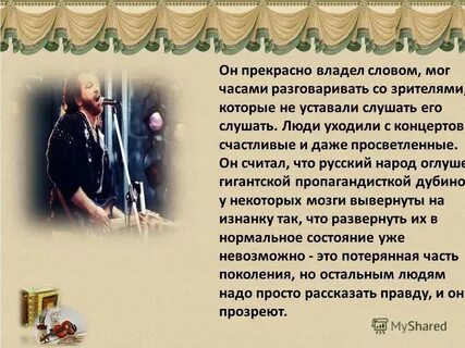 Владение словом