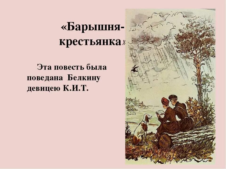 Барышня крестьянка краткое содержание подробно. Повести Белкина барышня крестьянка. Повесть «барышня – крестьянка» Белкин. Барышня крестьянка презентация. Пушкин повести Белкина барышня крестьянка.