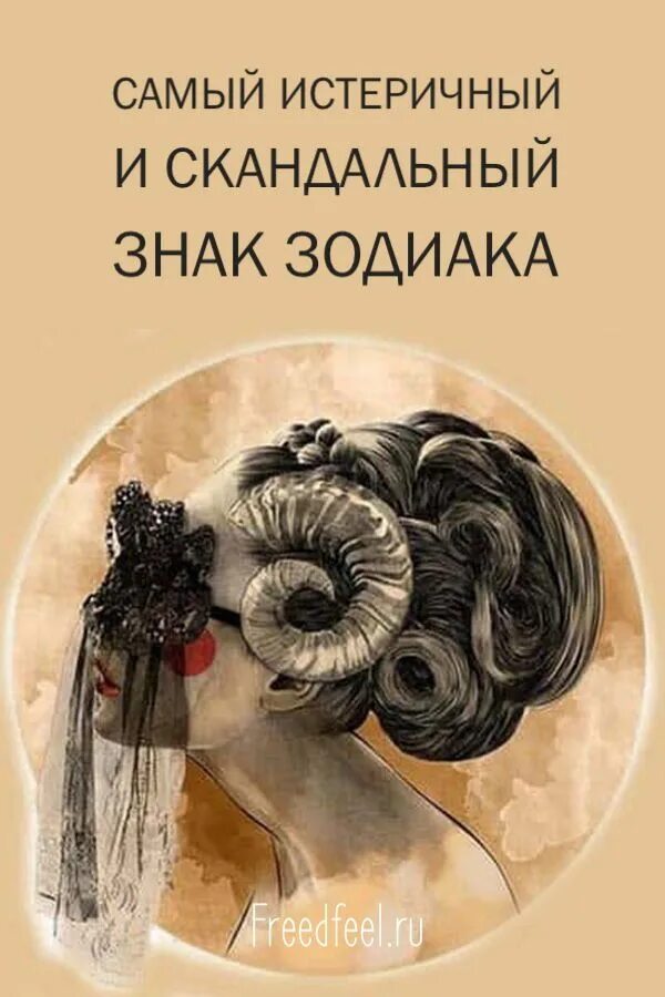 Самые скандальные зодиаки. Зодиак. Круг знаков зодиака. Самые скандальные знаки зодиака рейтинг. Знаки зодиака.