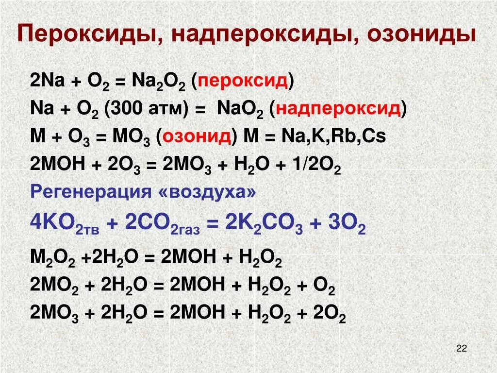 Na2o2 na2o co2