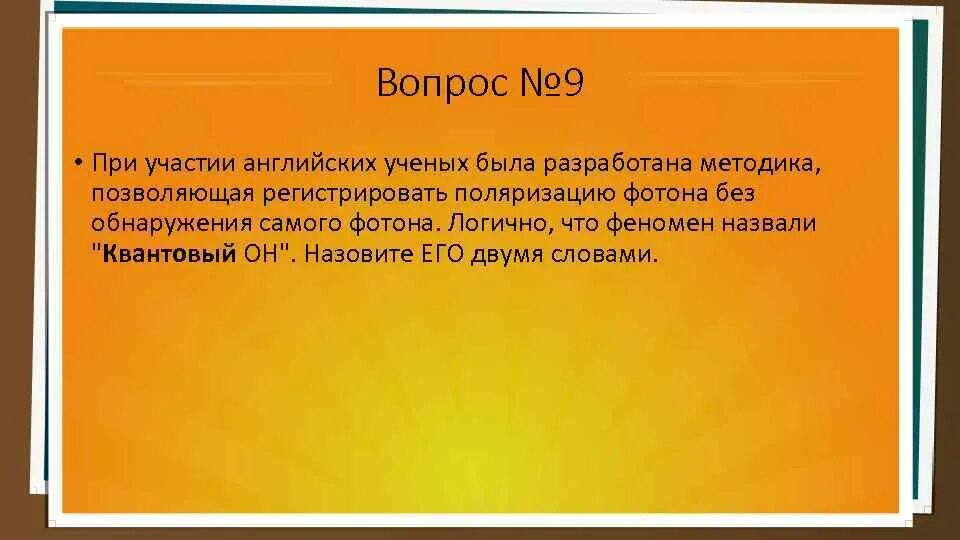 Золото вопрос. Назовите икса двумя словами. Что значит икс. Назовите икса двумя словами. Икс двумя словами.