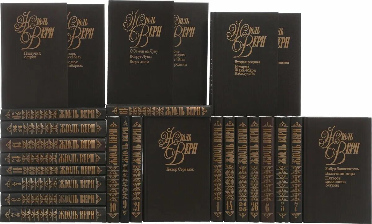 жюль верн собрание сочинений ссср. полное сочинение жюль верн. полное сочинение жюль верн. г. терра жюль верн.
