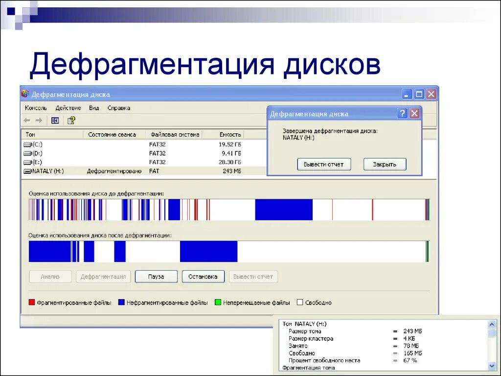 Фрагментация информации это. Фрагментация жесткого диска. фрагментация и дефрагментация диска. hdd. фрагментация и дефрагментация. дефрагментация диска диска.