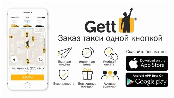 Почему не работают приложения такси. Киоск заказа такси gett. яндекс такси элиста. приложение такси предложить свою цену. гетт такси заказ..