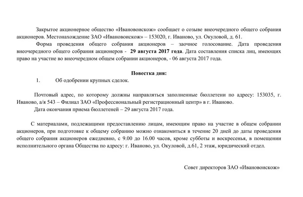 Внеочередное общее собрание ооо. Решение о проведении внеочередного общего собрания акционеров. Требование о проведении внеочередного общего собрания акционеров. Решение о созыве внеочередного общего собрания акционеров. Уведомление о проведении общего собрания акционеров.