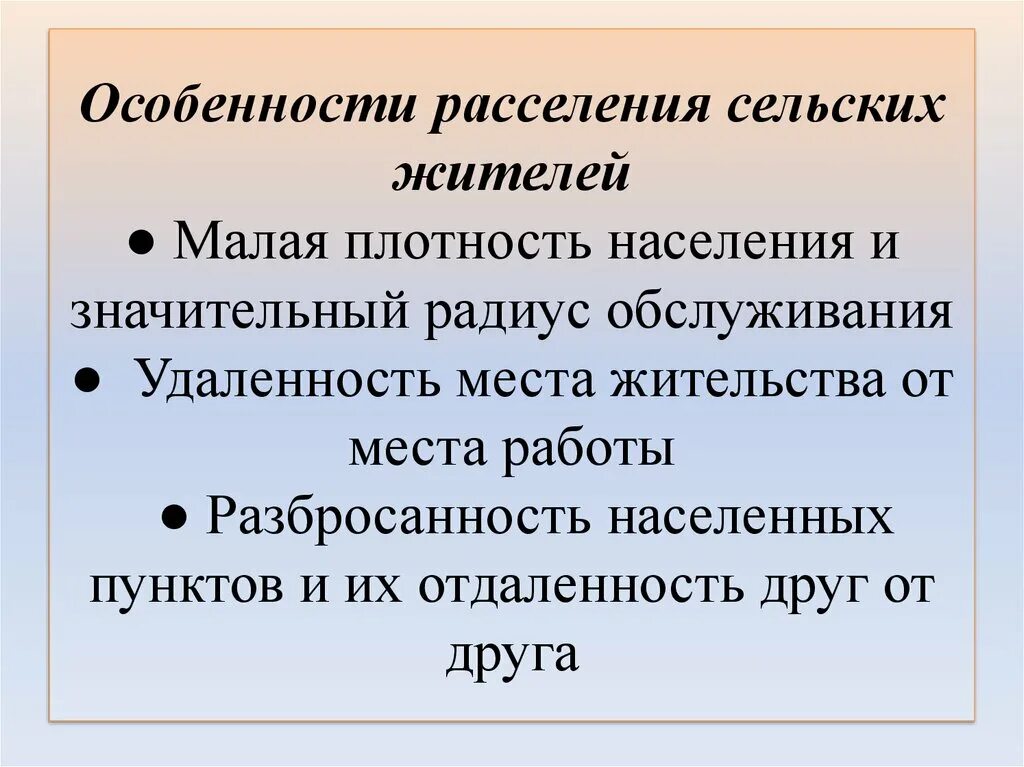 Особенности сельского расселения в тундре. Особенности сельского расселения. Особенности сельского населения. Особенности расселения населения. Особенности расселения сельских жителей.