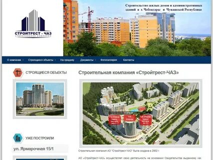 Стройтрест 3 чебоксары