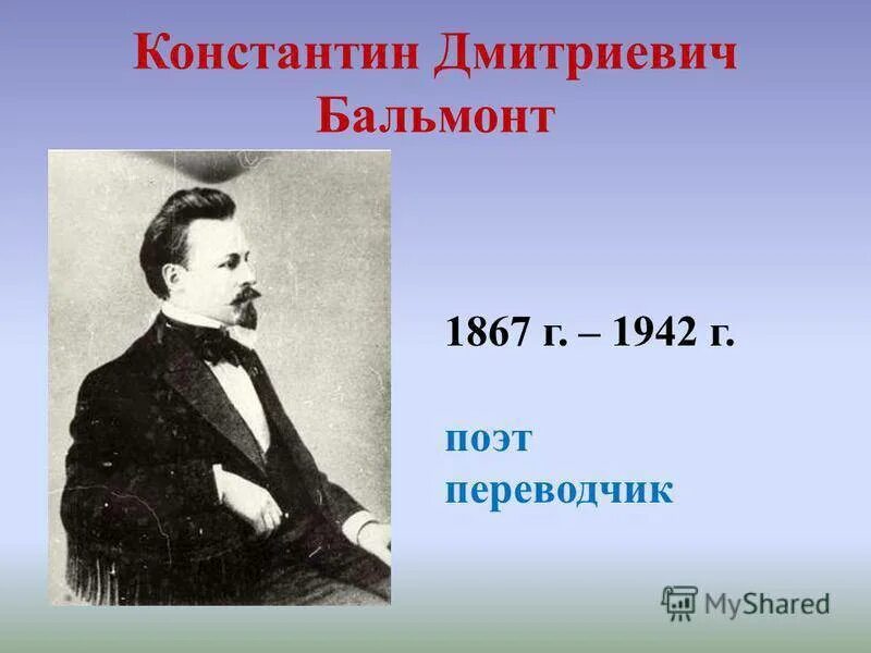 Урок к д бальмонт. Бальмонт портрет.