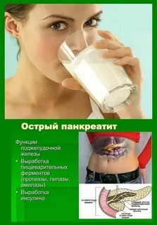 Можно ли есть молочное при панкреатите