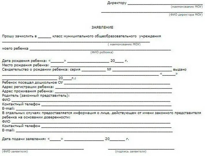 Документы в первый класс 2024 какие нужны. Документы для принятия в школу. Документы для подачи заявления в школу. Какие документы нужны для поступления ребенка в школу. Заявление в первый класс образец.