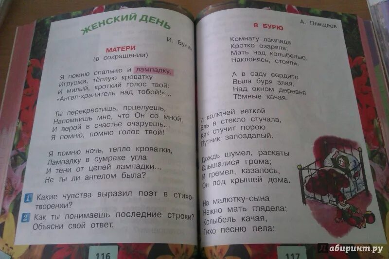 Чтение второй класс страница 86. Литературное чтение 2 класс стих на стр. Литературное чтение 2 класс учебник стихи. Чтение 2 класс 2 часть стихи. Литература 2 класс 2 часть стихи.