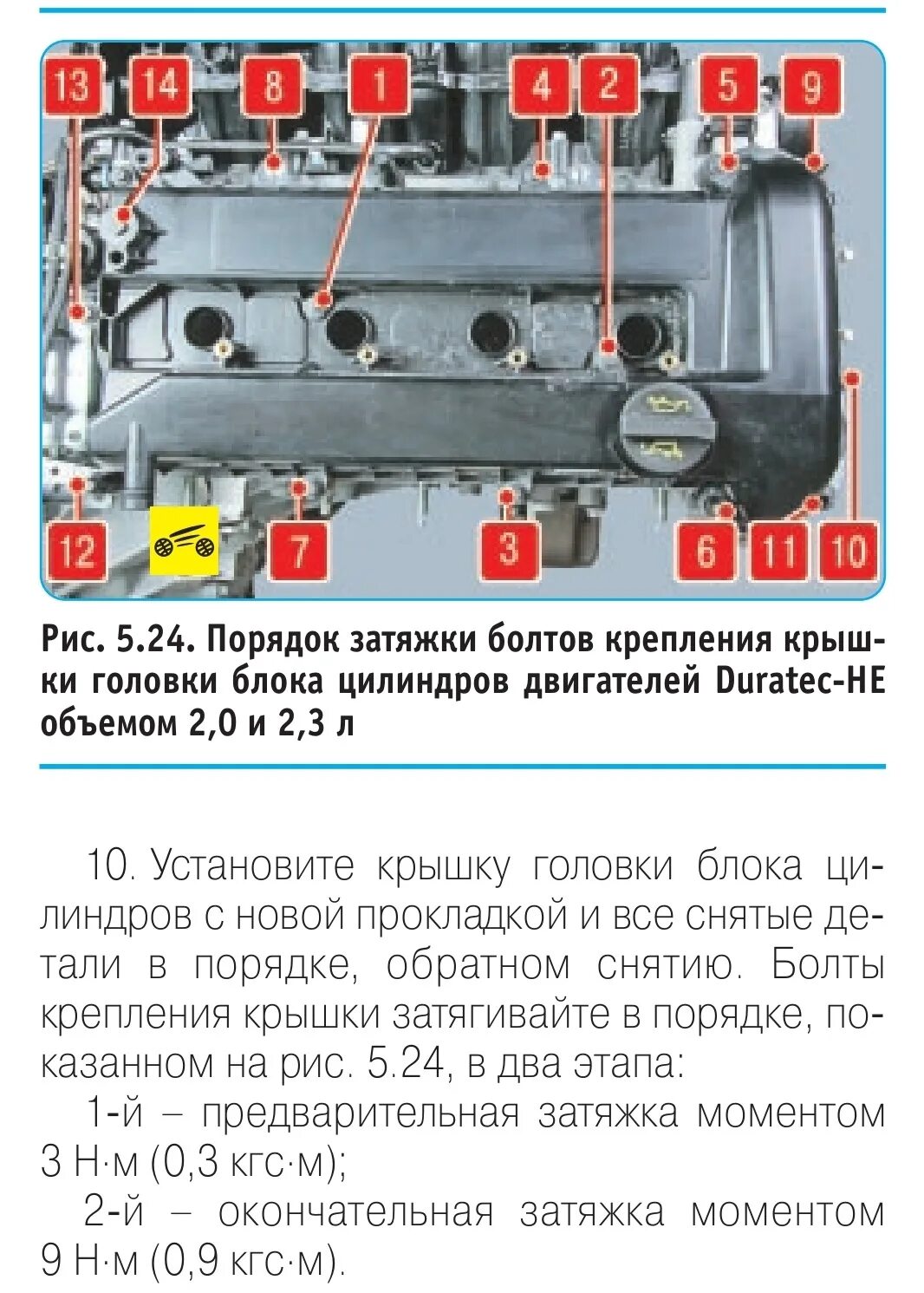 Протяжка клапанной крышки Форд фокус 2 1.6. Протяжка клапанной крышки Форд фокус 2 2.0. Протяжка ГБЦ Форд фокус 2 1.6. Протяжка клапанной крышки Мондео 2.3.