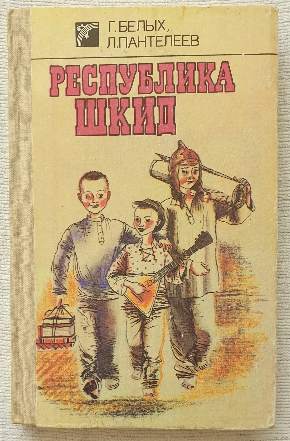 григорий белых, леонид пантелеев республика шкид. "республика шкид". автор республики шкид кто написал. пантелеев республика шкид. пантелеев республика шкид.