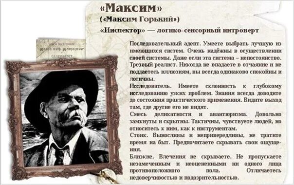 Соционика максимы горькие. Логико-сенсорный интроверт. Логико интуитивный