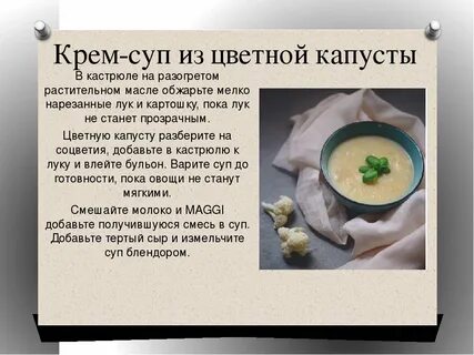 Калорийность супа из цветной капусты