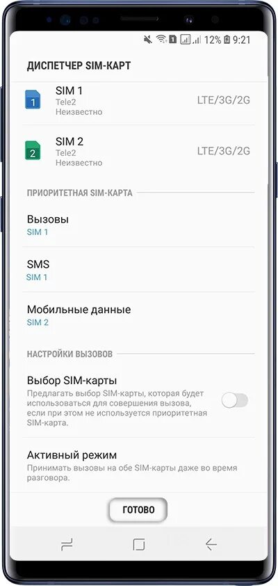 Как переключать сим на сим телефон. Переключить сим карту. Как переключить интернет на другую симку самсунг. Переключить интернет с одной симки на другую. Как переключить интернет с одной симки на другую на самсунг.