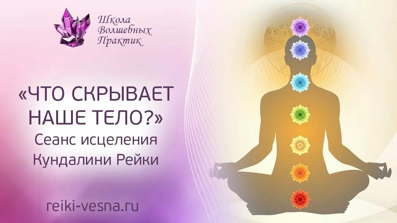 Рейки практика исцеления рода. Рейки с натальей суставы исцеляем ютуб. Рейки с натальей суставы исцеляем ютуб. Рейки с натальей суставы исцеляем ютуб. Исцеленный род.