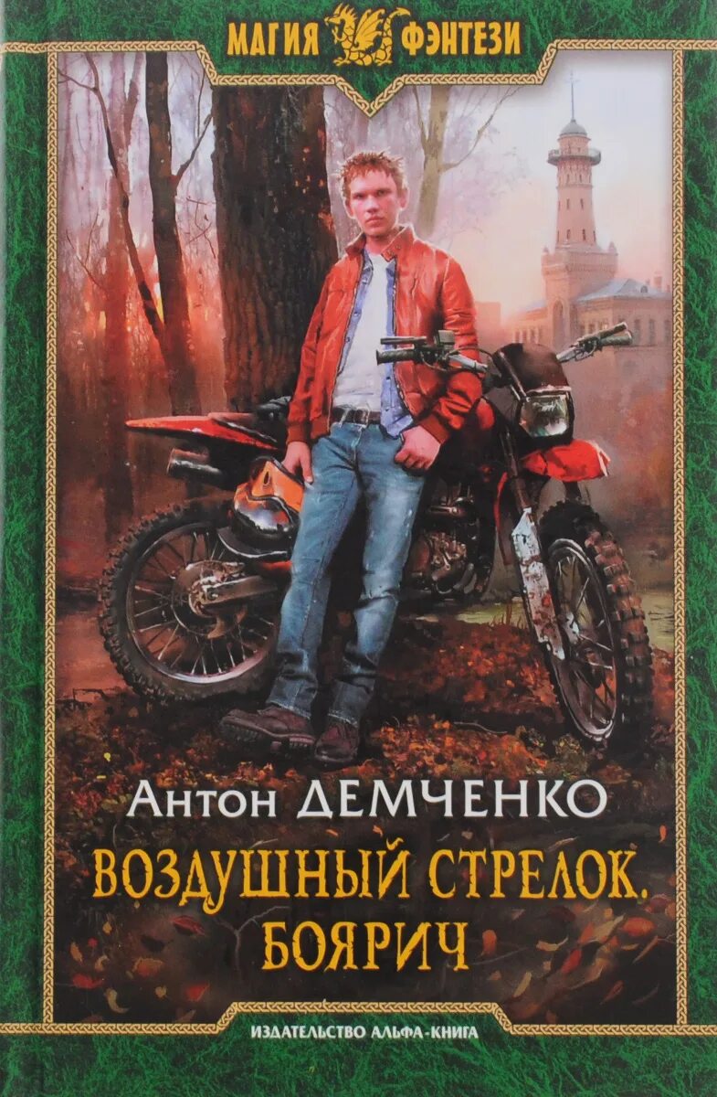 Читать книги антона демченко