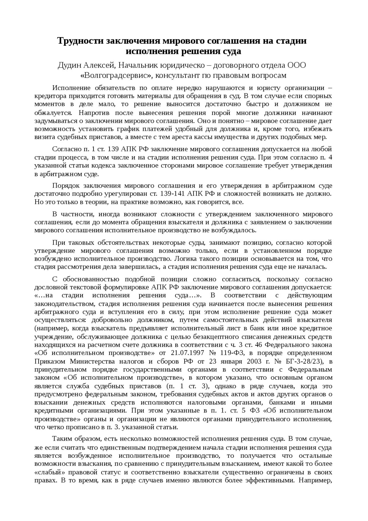 Пример определения об утверждении мирового соглашения Определение порядка общения с ребенком: реальные примеры дел по спорам о детях