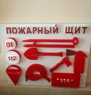 Пожарный щит для детей в детском