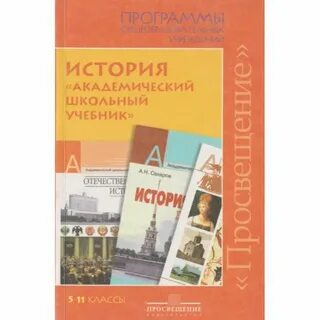 Автор программы по истории