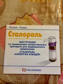 Сталораль инструкция