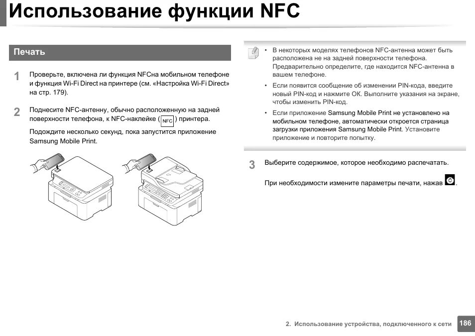 Как проверить работу nfc. Принтер самсунг 4020 кнопки. nfc принтер samsung. самсунг принтер печать проверочная. принтер samsung m2025 инструкция.
