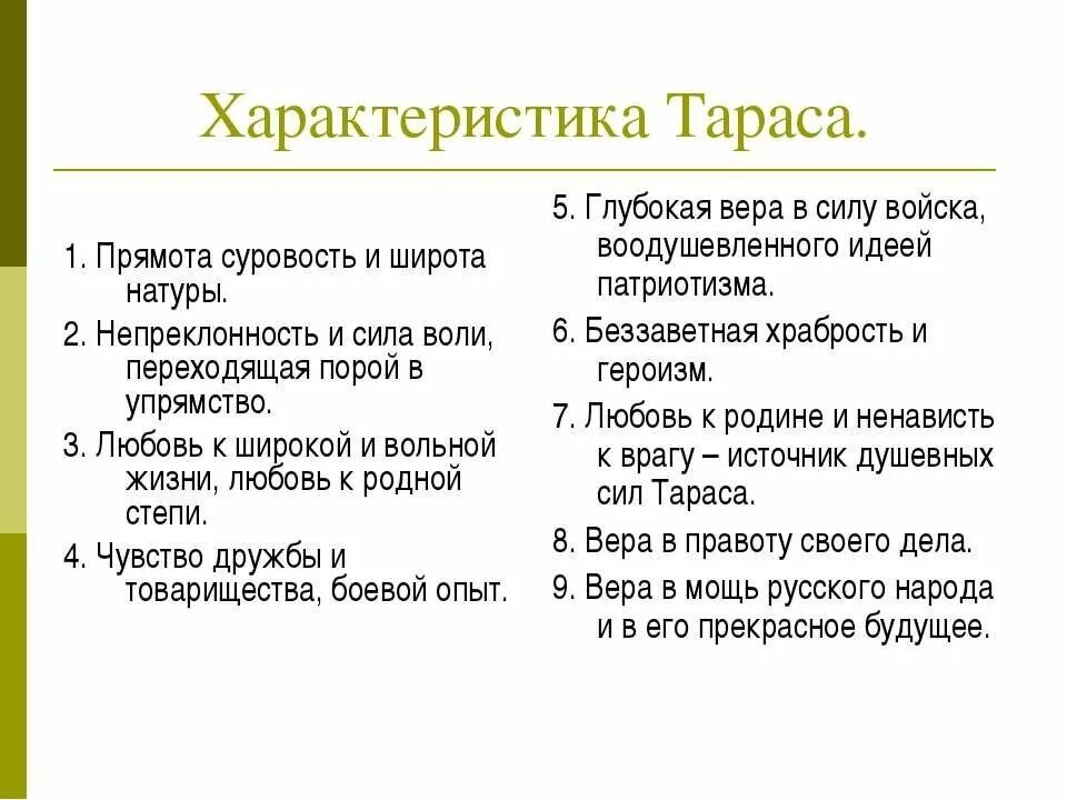 Характеристика тараса бульбы по плану. Полная характеристика Тараса бульбы таблица. Краткая характеристика Тараса бульбы 7. Характеристика героев Тараса бульбы 7. Характеристика образа Тараса бульбы.