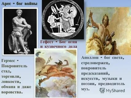 Бог богиня покровитель искусства