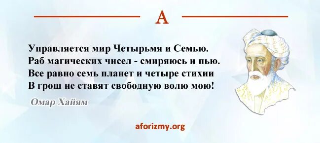 Омар о вине. Омар хайям о вине и винопитии. омар хайям. рубаи. омар хайям. афоризмы. омар хайям высказывания.