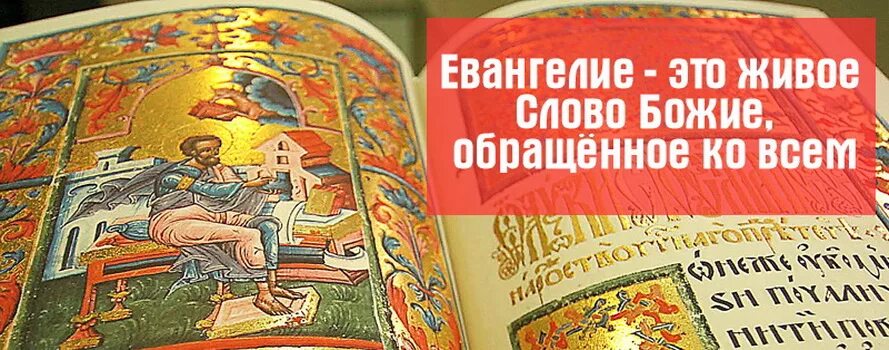 Евангелие дня кратко. Евангелие. Православная литература Евангелие. Евангелие чтение в храме. Евангелие изображение.