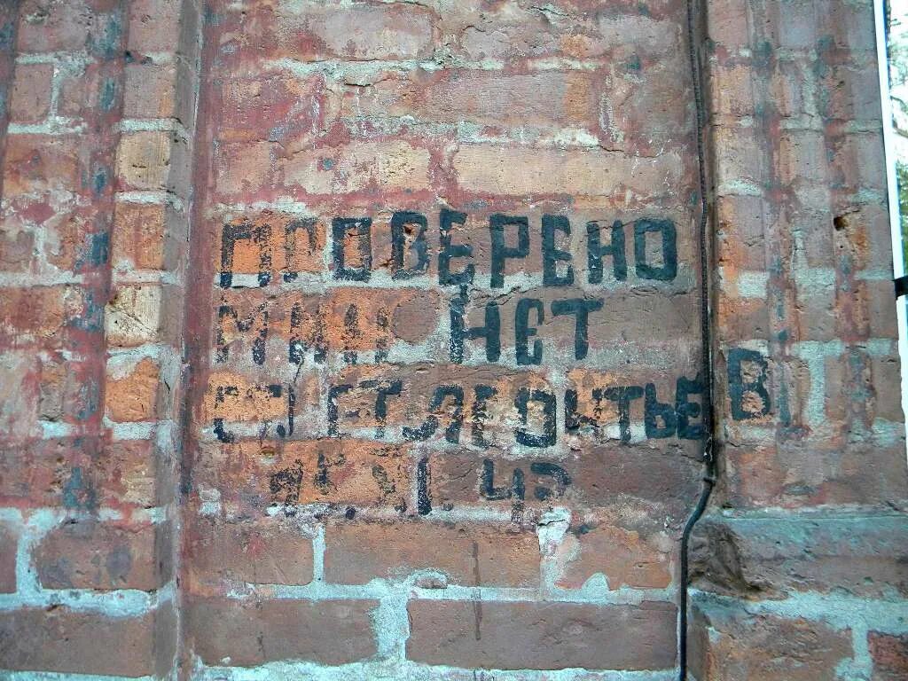 Проверено мин нет 1965. Проверено мин нет. вов проверено мин нет. музей проверен мин нет.