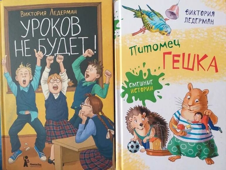 Обложки книг Виктории Ледерман.