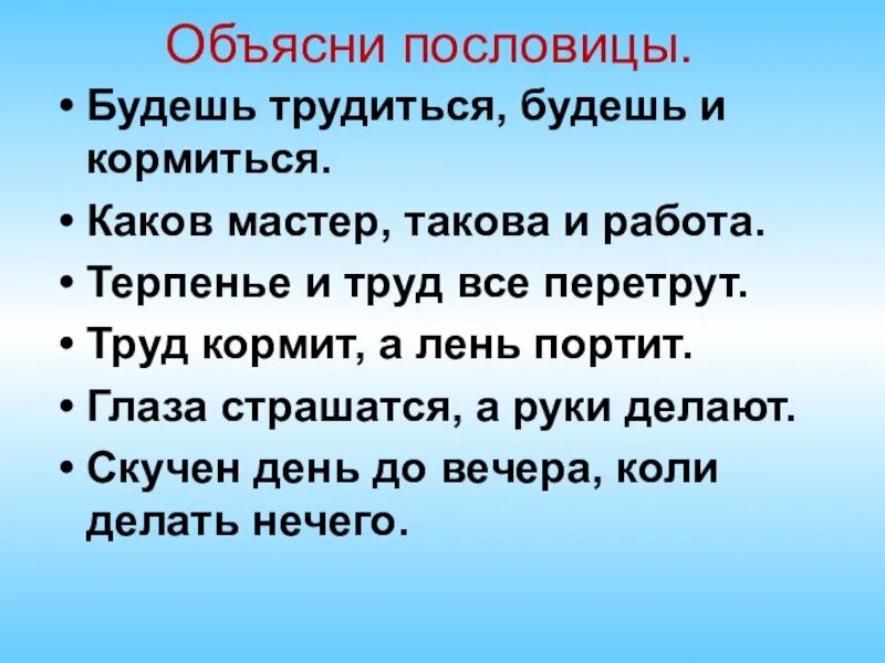 2 3 пословицы о качестве содействие. Пословицы. Пословицы на тему трудолюбие. Пословицы о труде и трудолюбии. Пословицы о трудолюбии.