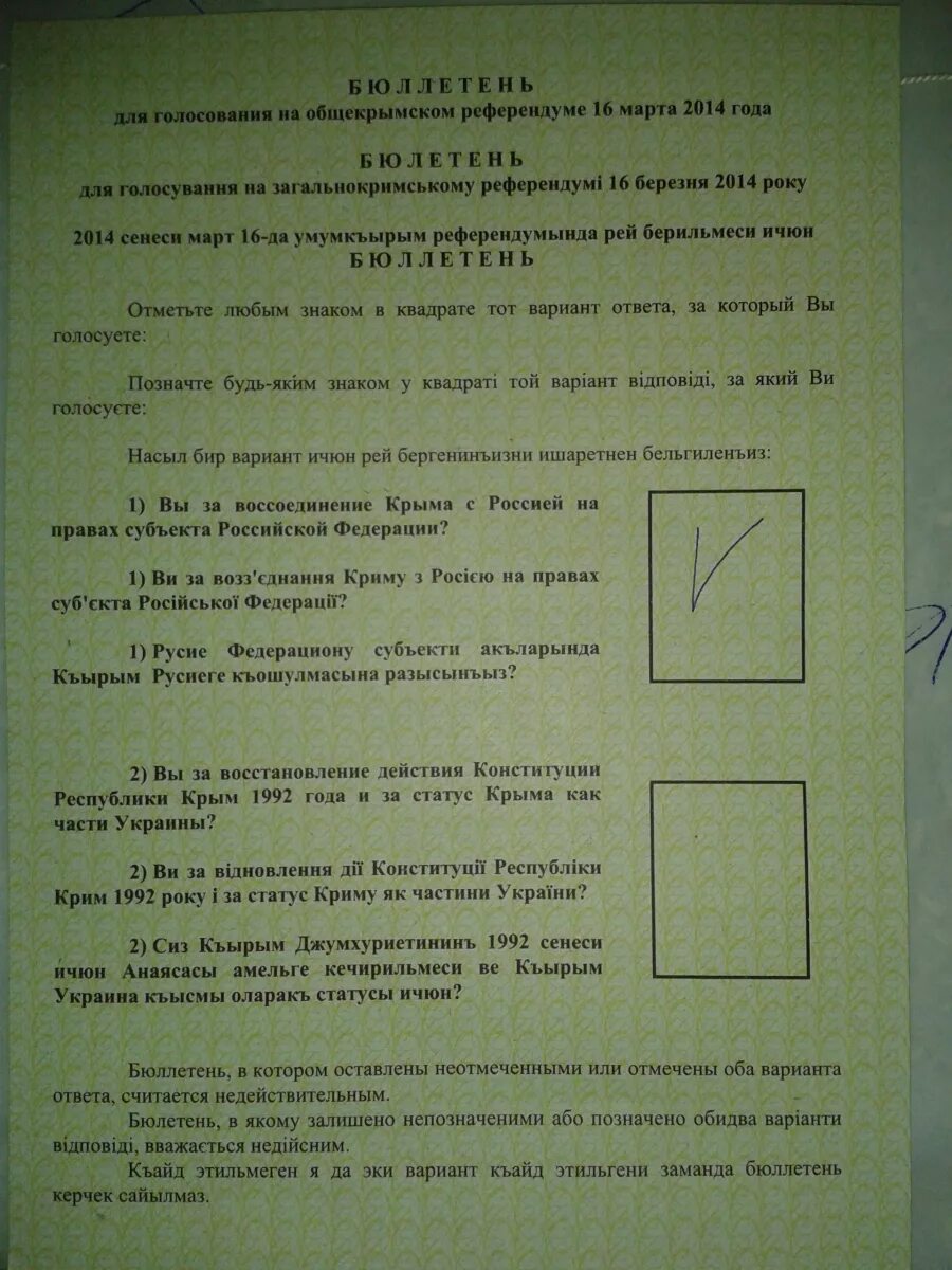 Бюллетень на референдуме в Крыму 2014. Билютень голосования Крыма 2014. Билютень референдума в Крыму 2014. Бюллетень для голосования о референдуме Крым 2014.