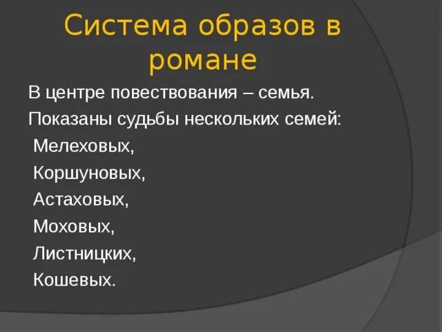 Тихий дон система персонажей. Система образов в романе тихий дон. система образов в тихом доне таблица. система образов тихий. «система образов романа – эпопеи»: тихий дон.