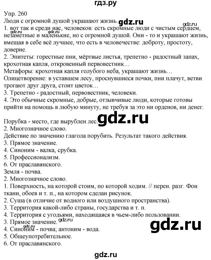 Русский язык 6 класс упражнения. Русский язык 6 класс рыбченкова 1 часть гдз. Русский язык 6 класс рыбченкова. Гдз по русскому 6 класс 563 упражнение рыбченкова. Гдз по русскому языку 6 класс рыбченкова номер 102.