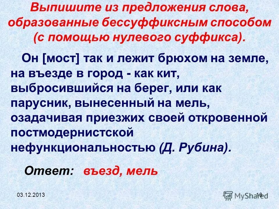 Сочинение 9. Нарушение предложения с несогласованным приложением. Выпишите приложение из предложения. Приложение с добавочным обстоятельственным значением. На хуторе сон и тишина анализ содержания текста.