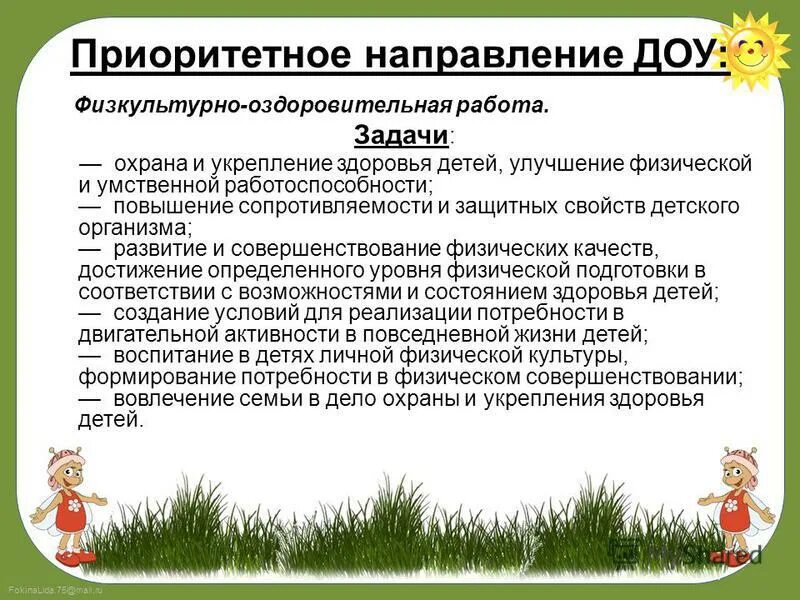 Направленность группы в детском саду. Основные направления работы доо. Направление деятельности в доу. Направление деятельности в доу. Основные направления деятельности детского сада.