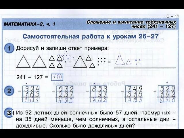 Самостоятельная работа к урокам 32 34. Вычитание трехзначных чисел. Петерсон сложение и вычитание трехзначных чисел. Задание по математике трехзначные числа. Сложение и вычитание трехзначных чисел 2 класс.