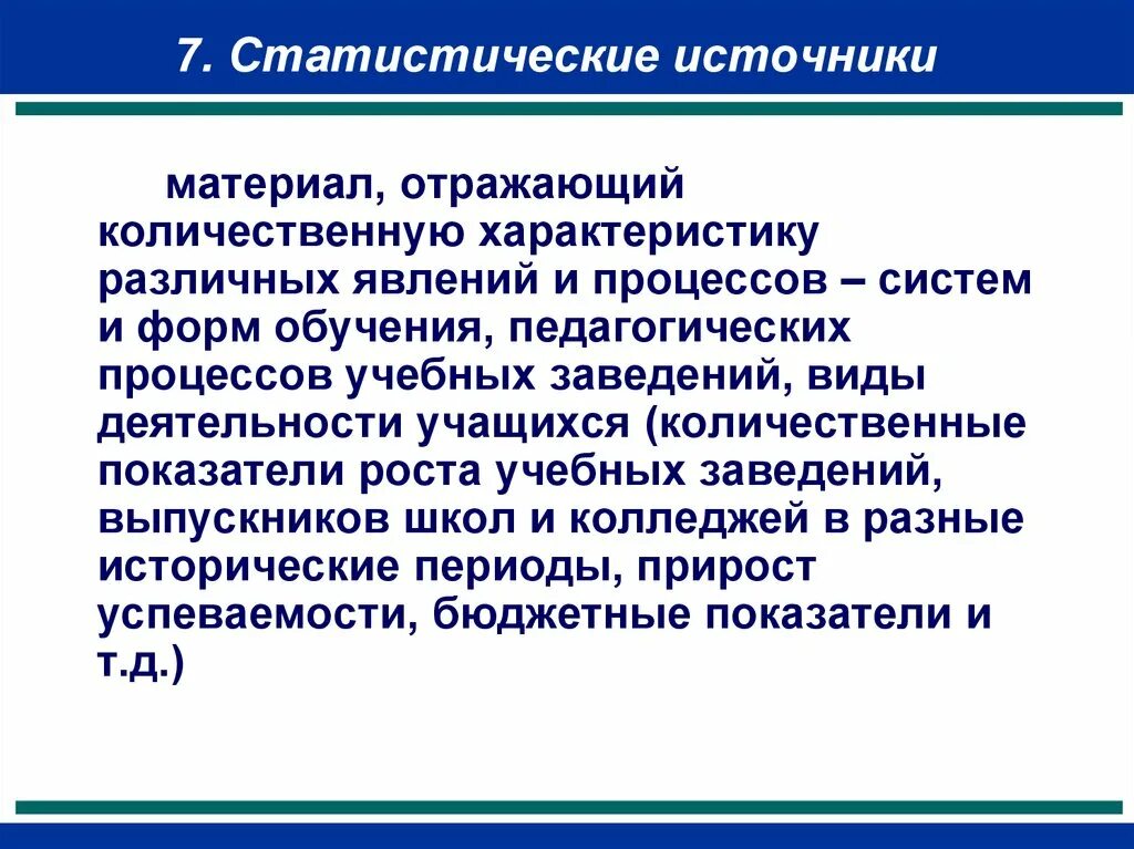 Анализ статистических источников информации