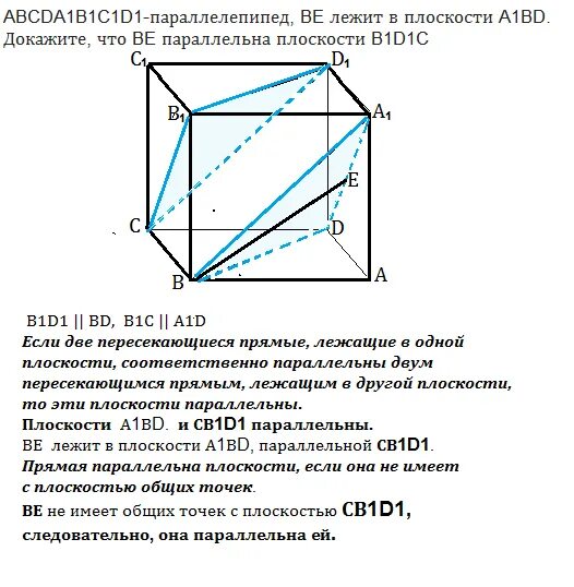 Точки а и d середины ребер параллелепипеда. Параллелепипед аbcda1b1c1d1. дан параллелепипед abcda1b1c1d1 каково взаимное расположение прямых. параллелепипеда abcda1b1c1d1 плоскостью. abcda1b1c1d1 параллелепипед укажите прямые параллельные прямой d1c1.