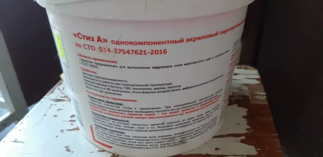 Стиз а температура применения. Стиз-а герметик для гидроизоляции. Стиз а герметик. Герметик стиз а, 7 кг. Инструкция герметика стиз.