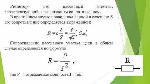 Потребляемая мощность цепи