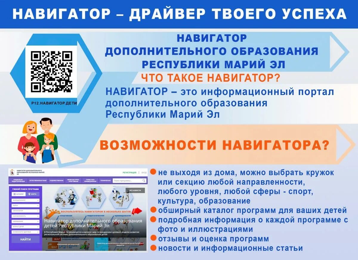 Навигатор доп образования детей. Навигатор дополнительного образования. навигатор дополнительного образования детей республики марий эл. программа навигатор дополнительного образования. навигатор дети.