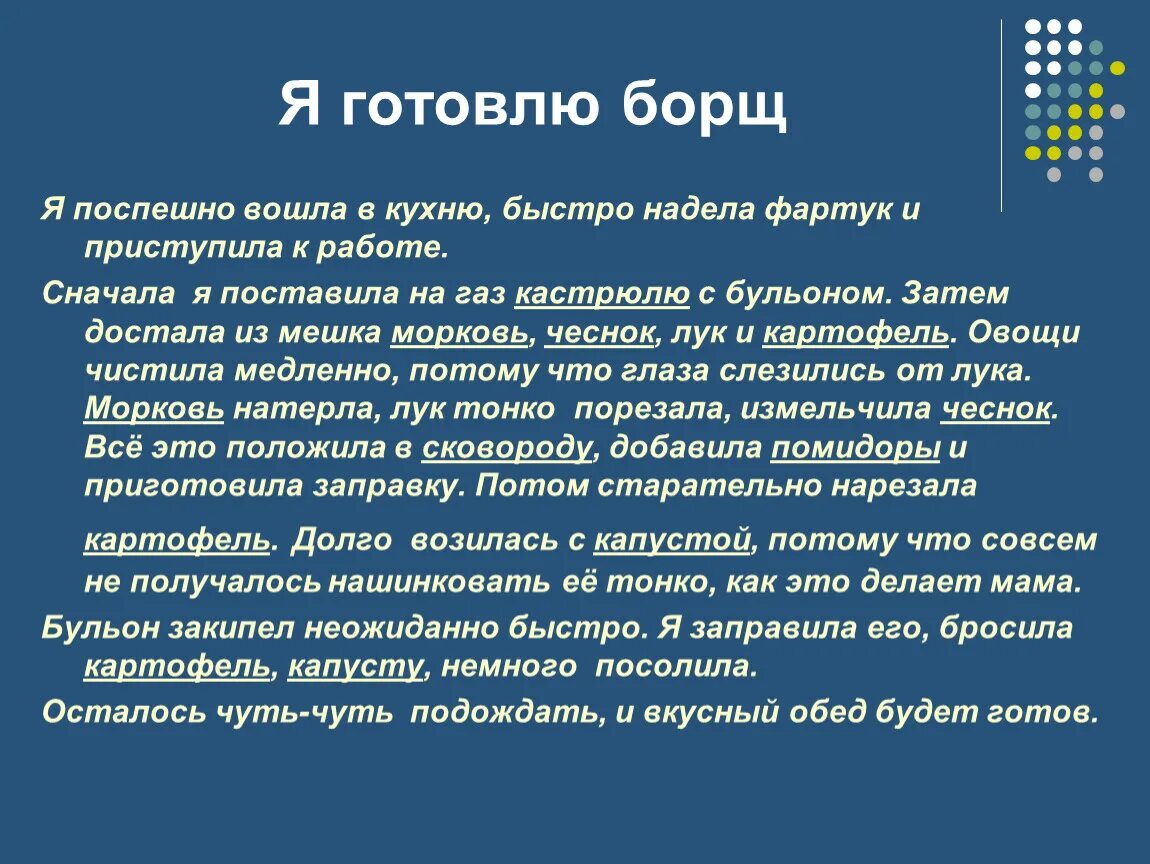 Сочинение действие 6 класс русский язык. Сочинение описание действий. Сочинение описание действий 7 класс. Текст описание действия. Сочинение описание действий примеры.